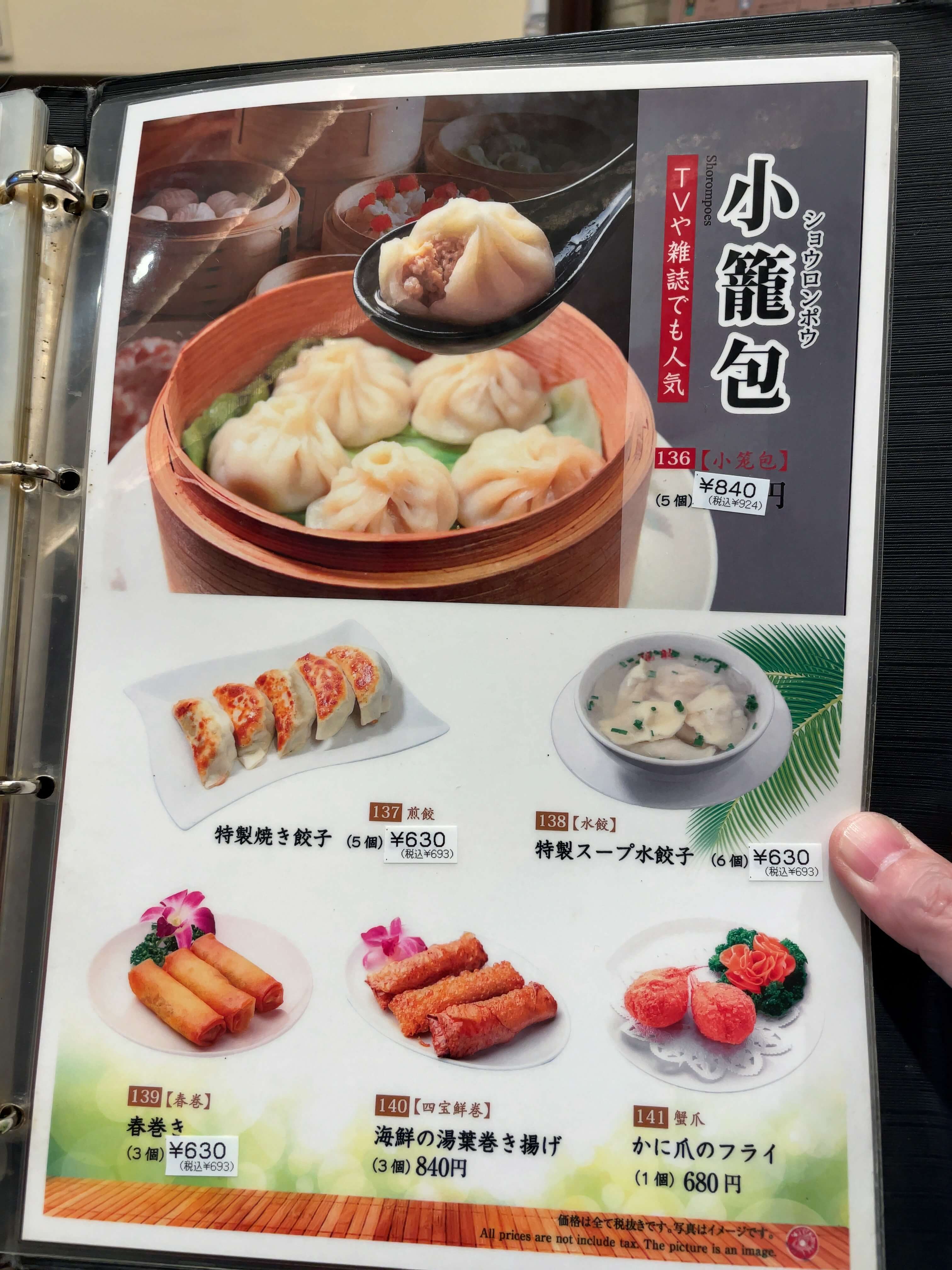 福龍酒家　menu